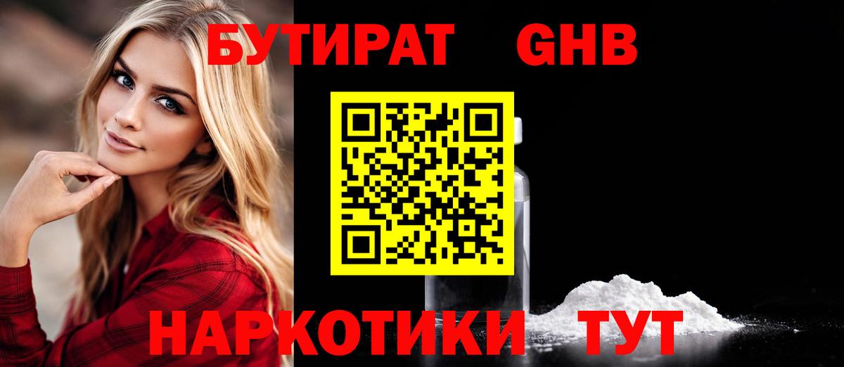 Евпатория  БУТИРАТ бутик  Бутират  Вход с VPN 