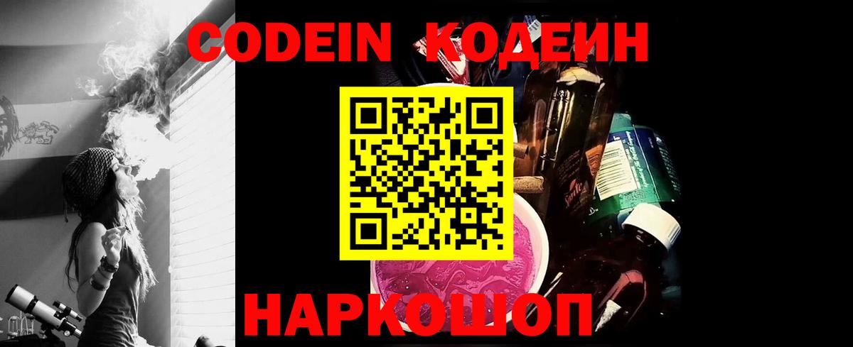 Кодеиновый сироп Lean Purple Drank  Кодеин напиток Lean (лин)  где можно купить   Вход с VPN  Евпатория 
