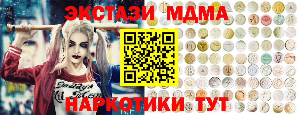 Евпатория  ЭКСТАЗИ  ЭКСТАЗИ MDMA  Вход с VPN  Экстази TESLA 