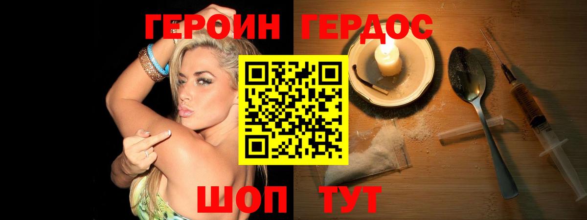 Героин хмурый  Вход с VPN  Евпатория 