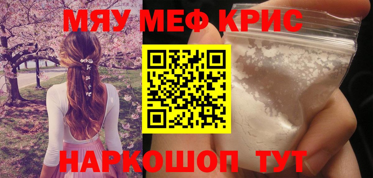 Меф  Евпатория