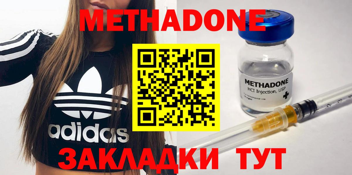 Метадон methadone  Вход с VPN  Метадон methadone  Евпатория 
