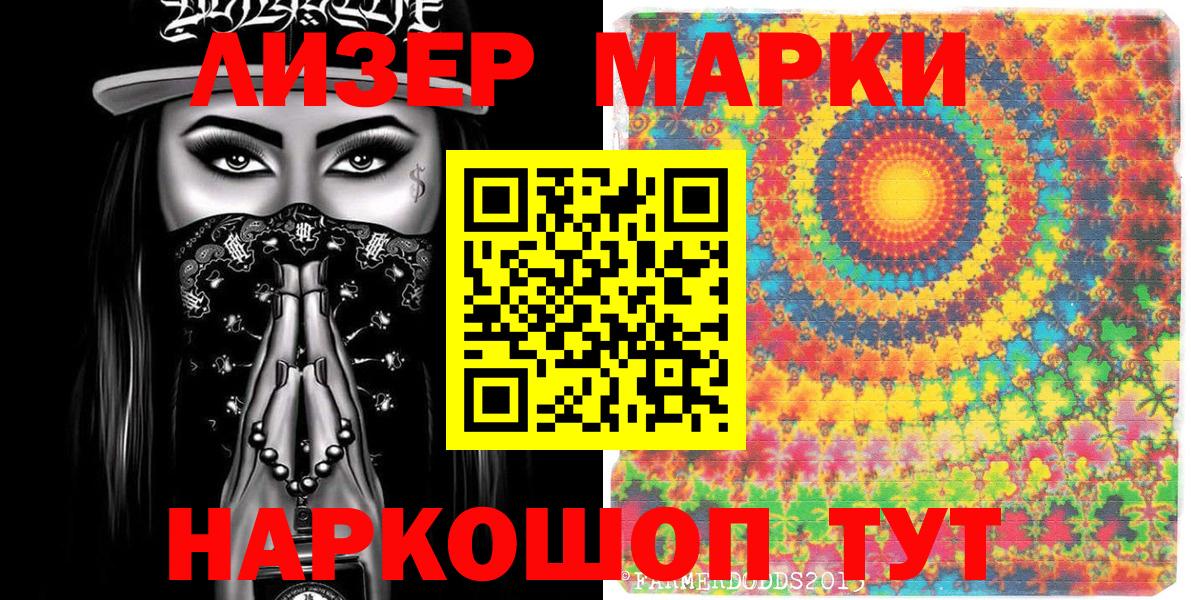 Евпатория  Марки 25I-NBOMe 1500мкг  Марки 25I-NBOMe 1500мкг  купить наркотики сайты  Вход с VPN 
